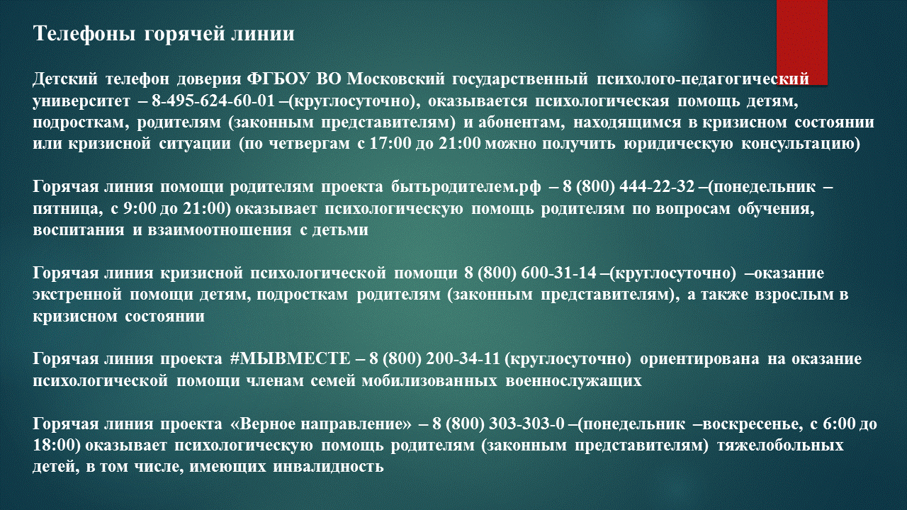 Телефоны-горячей-линии.png