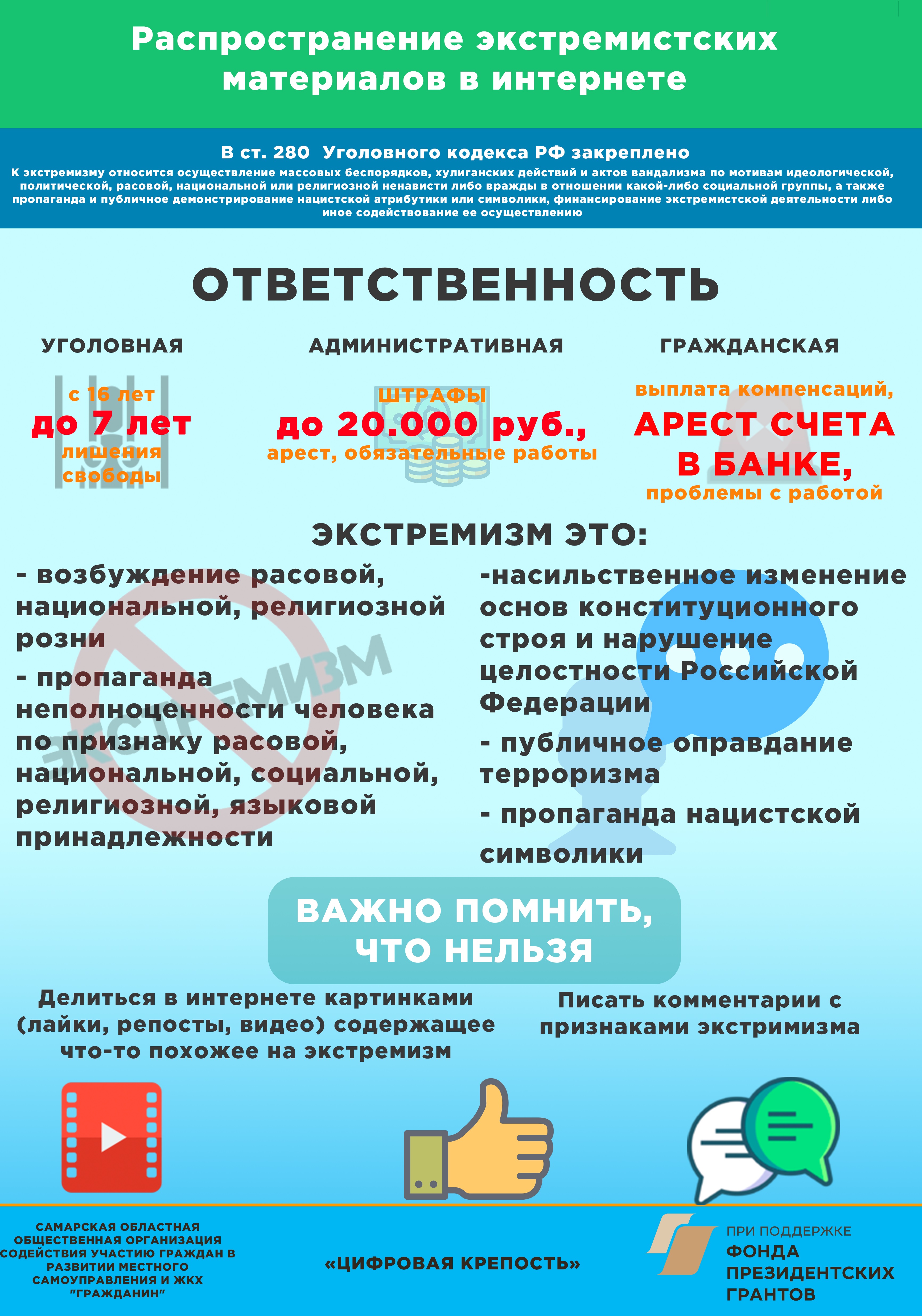 Экстремизм.jpg